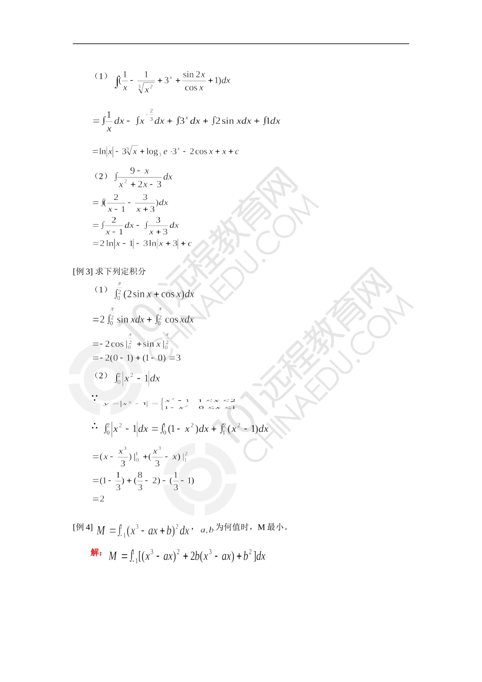 知识精讲高二数学（理）定积分及其应用（理）人教实验版（A）_第2页