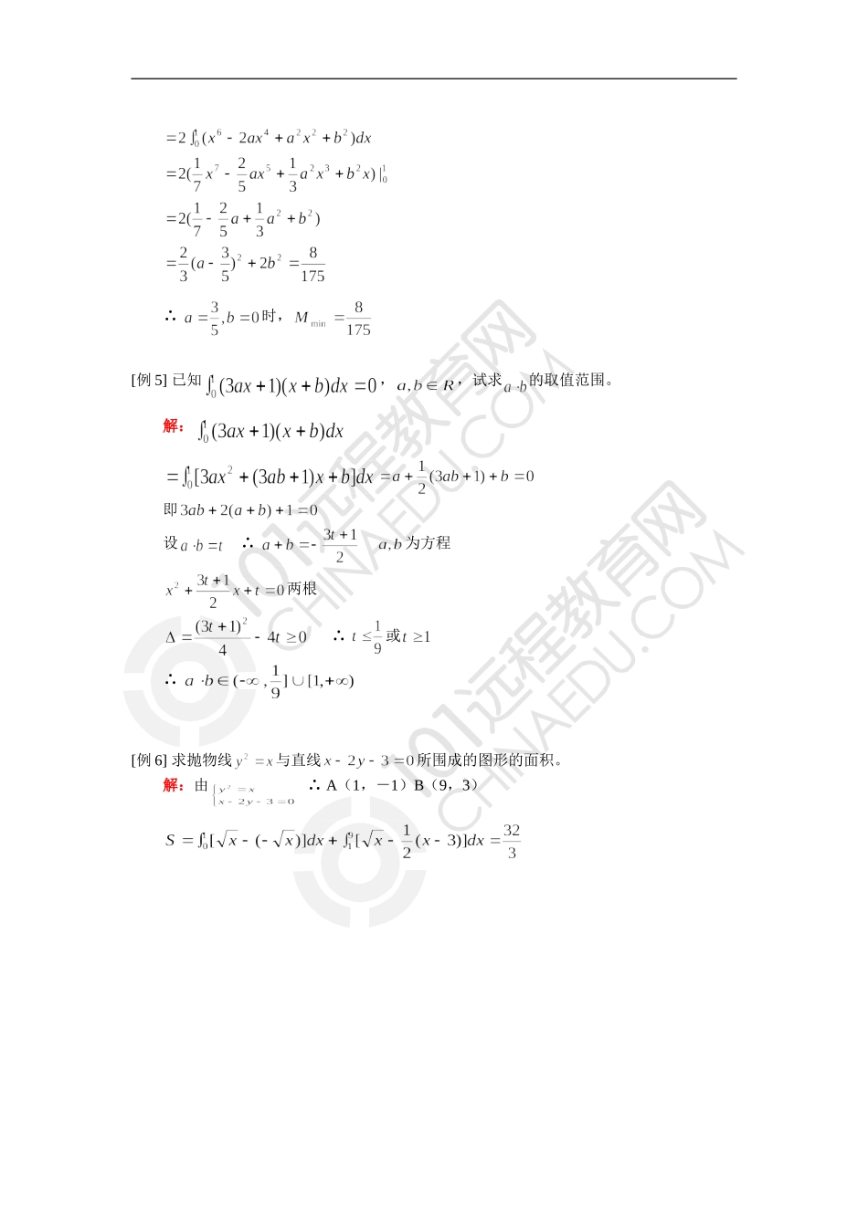 知识精讲高二数学（理）定积分及其应用（理）人教实验版（A）_第3页