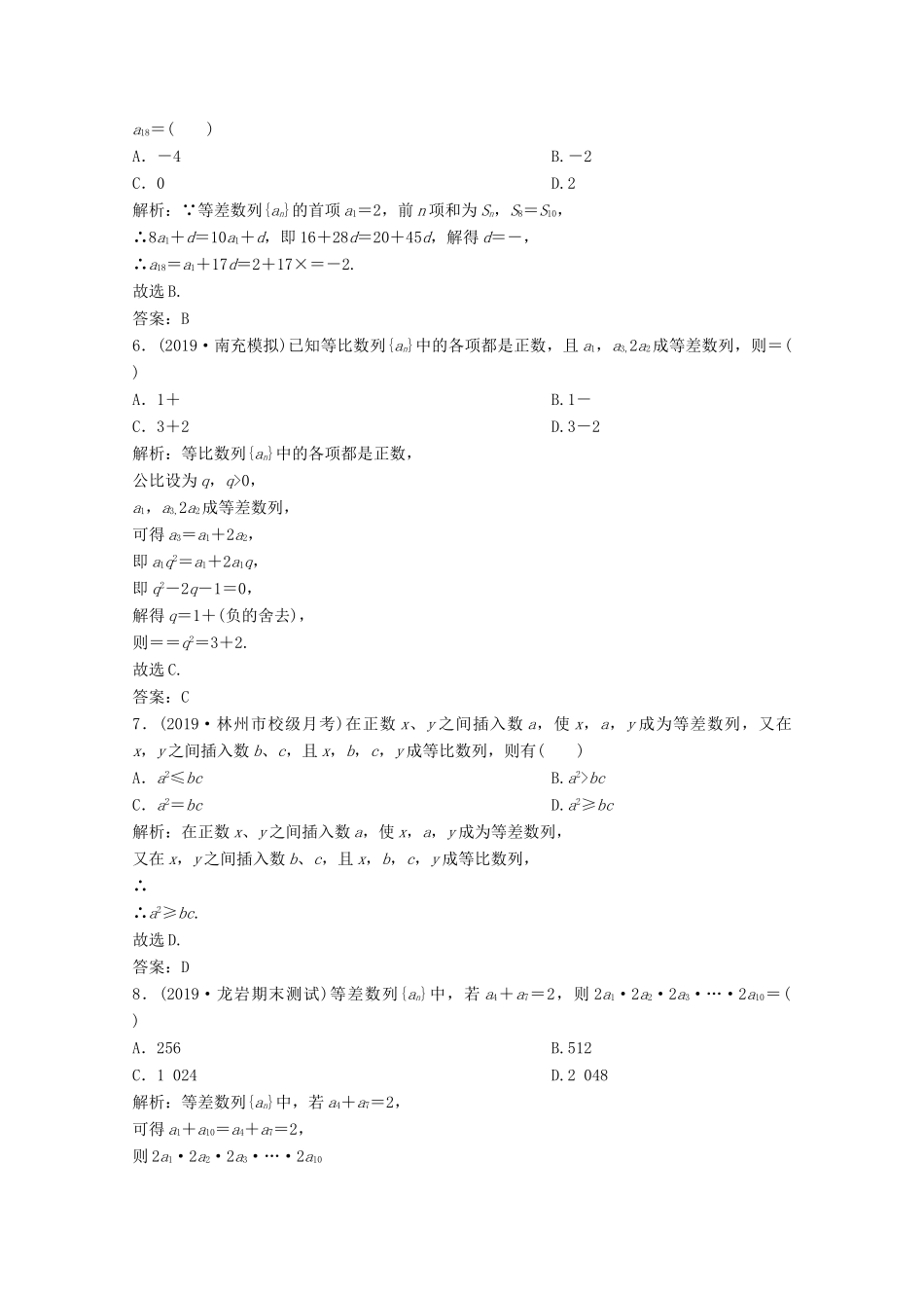 高考数学大二轮复习 专题二 数列 第一讲 等差数列、等比数列限时规范训练 文-人教版高三全册数学试题_第2页