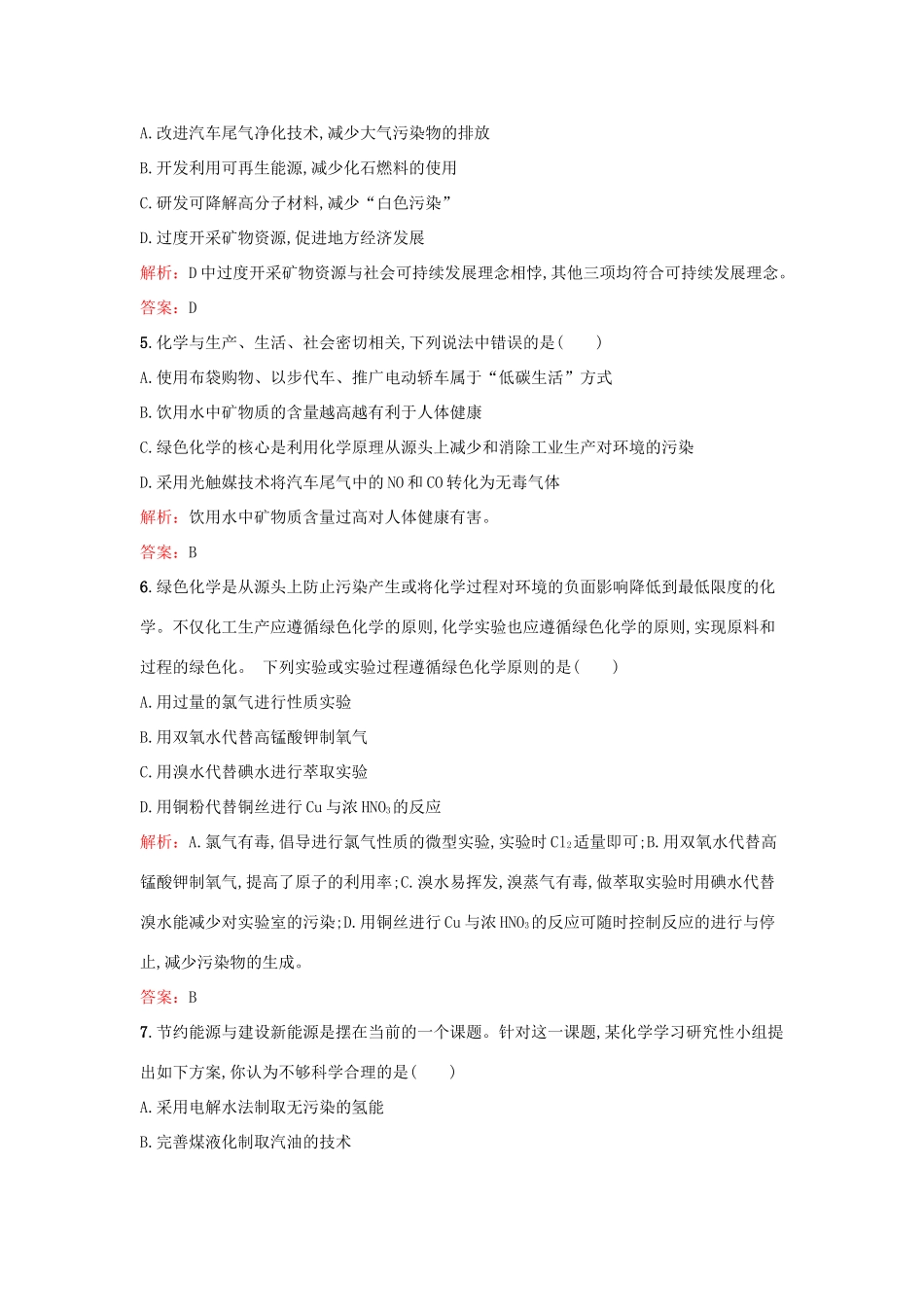 高中化学 6.3 化学 技术 可持续发展检测 鲁科版选修2-鲁科版高一选修2化学试题_第2页