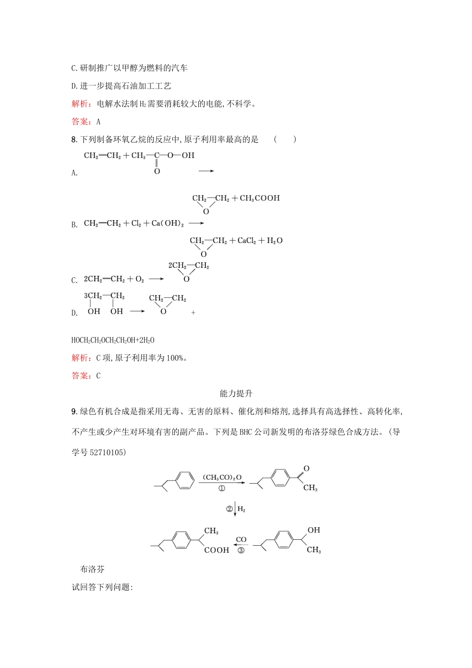 高中化学 6.3 化学 技术 可持续发展检测 鲁科版选修2-鲁科版高一选修2化学试题_第3页
