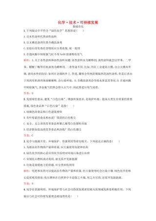 高中化学 6.3 化学 技术 可持续发展检测 鲁科版选修2-鲁科版高一选修2化学试题