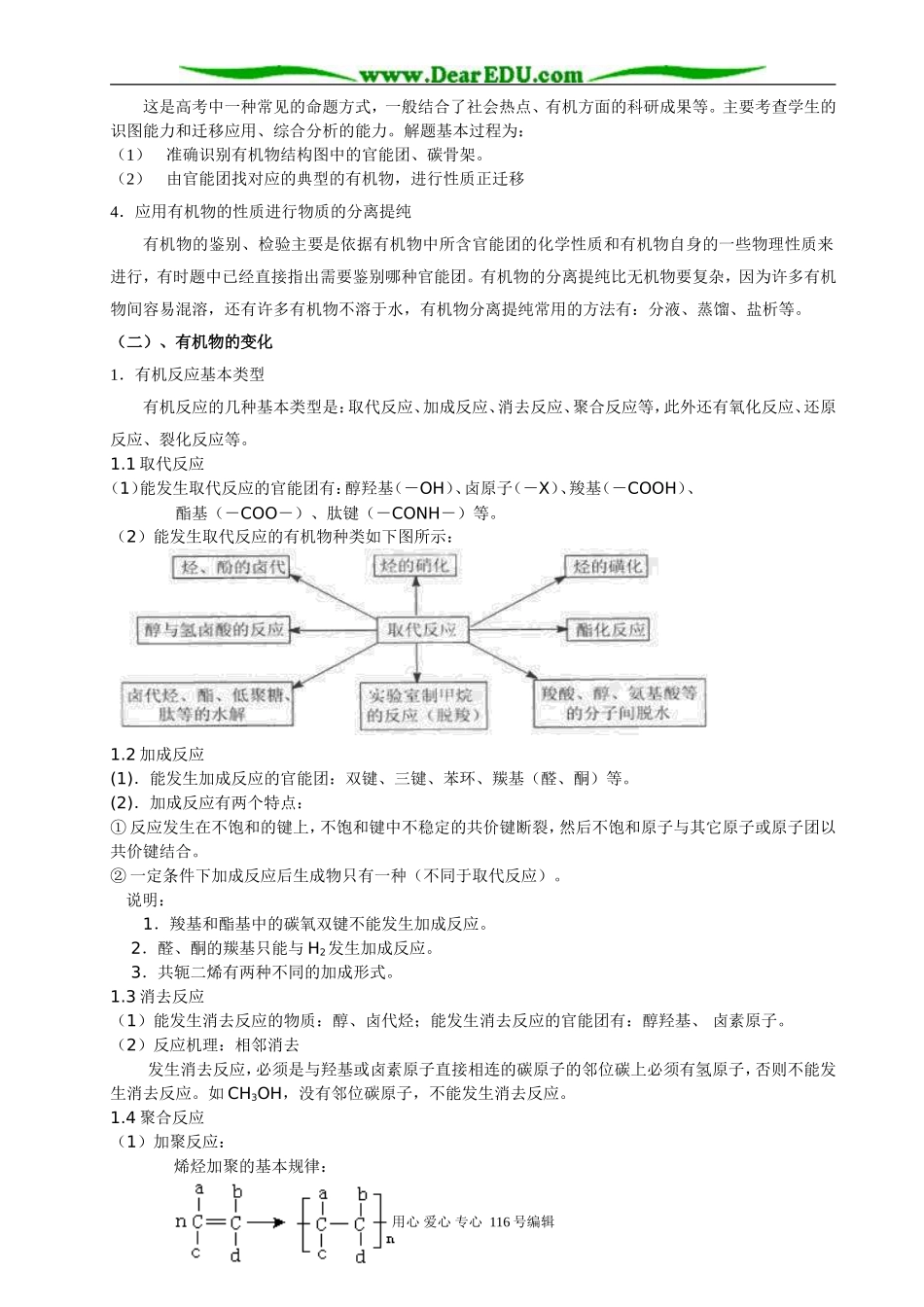 高考有机复习专题_第3页
