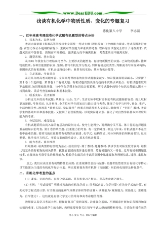 高考有机复习专题