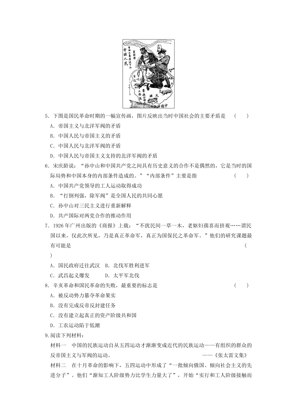 高中历史 3.3新民主主义革命（第1课时）每课一练 人民版必修1-人民版高一必修1历史试题_第2页