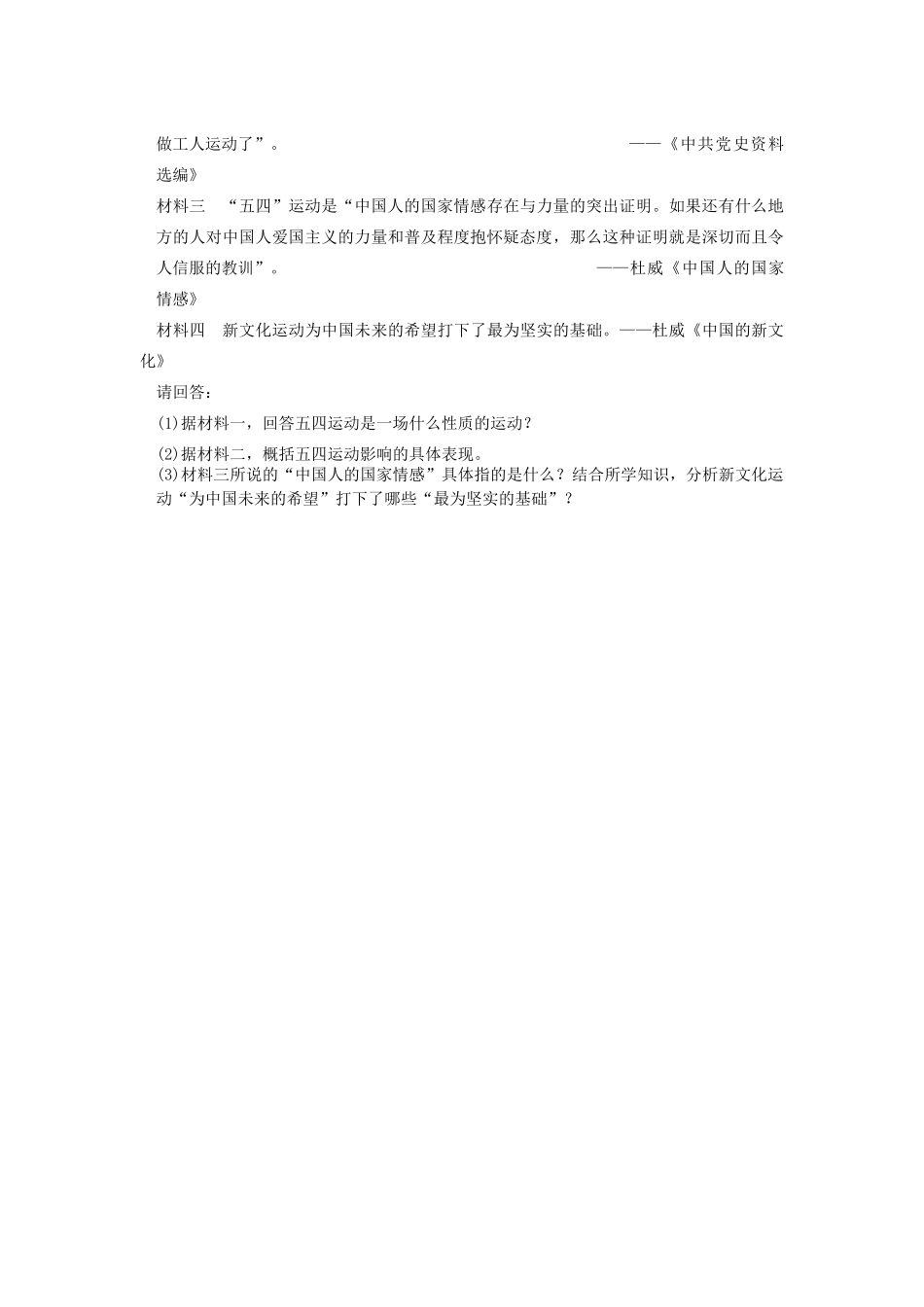 高中历史 3.3新民主主义革命（第1课时）每课一练 人民版必修1-人民版高一必修1历史试题_第3页