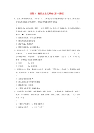 高中历史 3.3新民主主义革命（第1课时）每课一练 人民版必修1-人民版高一必修1历史试题
