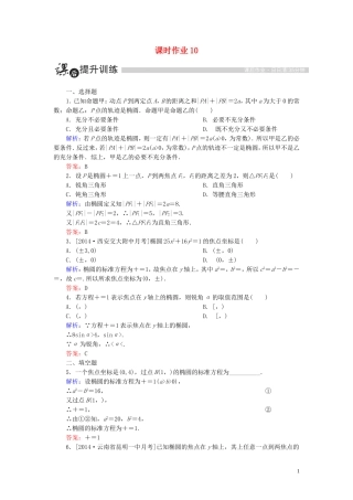 高中数学 第二章 圆锥曲线与方程 2.1 椭圆 2.1.1 椭圆及其标准方程（1）课时作业（含解析）新人教A版选修1-1-新人教A版高二选修1-1数学试题