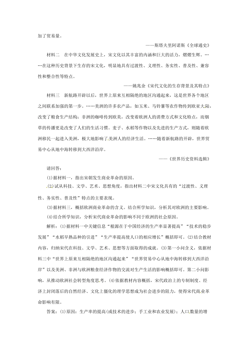优化方案（通史全国卷）高考历史二轮总复习 第一部分 模块一 古代中国文明的演进历程 第三步 专项训练-人教版高三全册历史试题_第3页