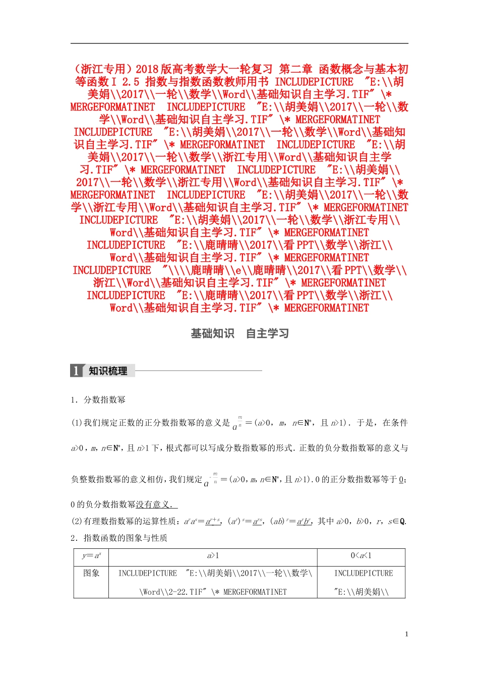 （浙江专用）高考数学大一轮复习 第二章 函数概念与基本初等函数I 2.5 指数与指数函数教师用书-人教版高三全册数学试题_第1页
