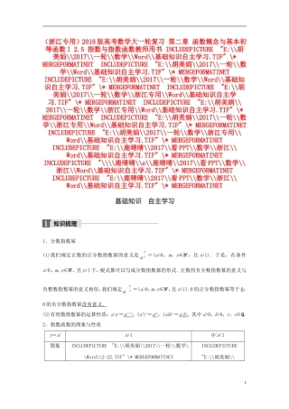 （浙江专用）高考数学大一轮复习 第二章 函数概念与基本初等函数I 2.5 指数与指数函数教师用书-人教版高三全册数学试题