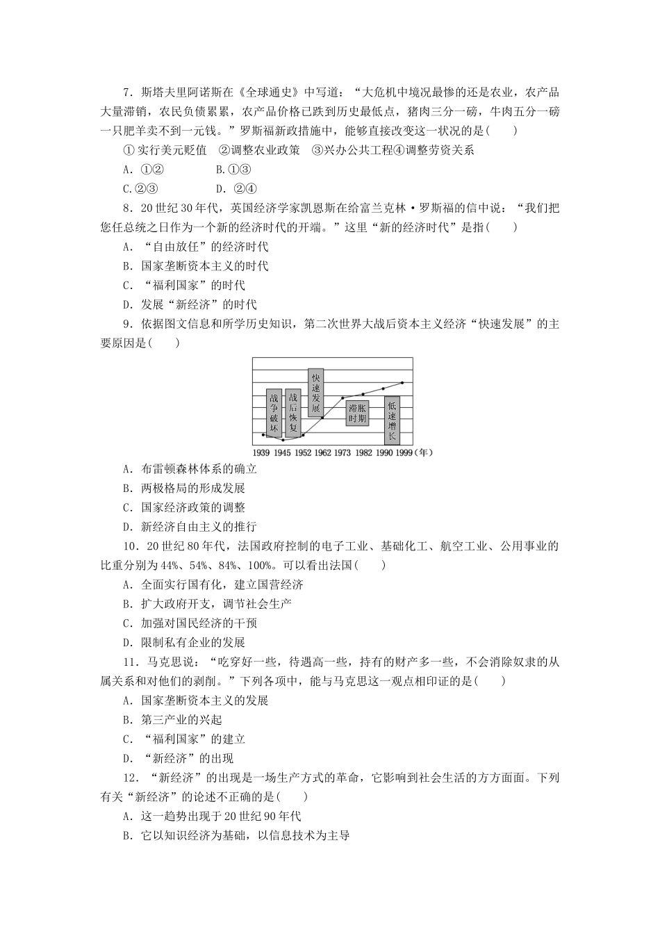 高中历史 单元质量检测（六）世界资本主义经济政策的调整（含解析）新人教版必修2-新人教版高一必修2历史试题_第2页
