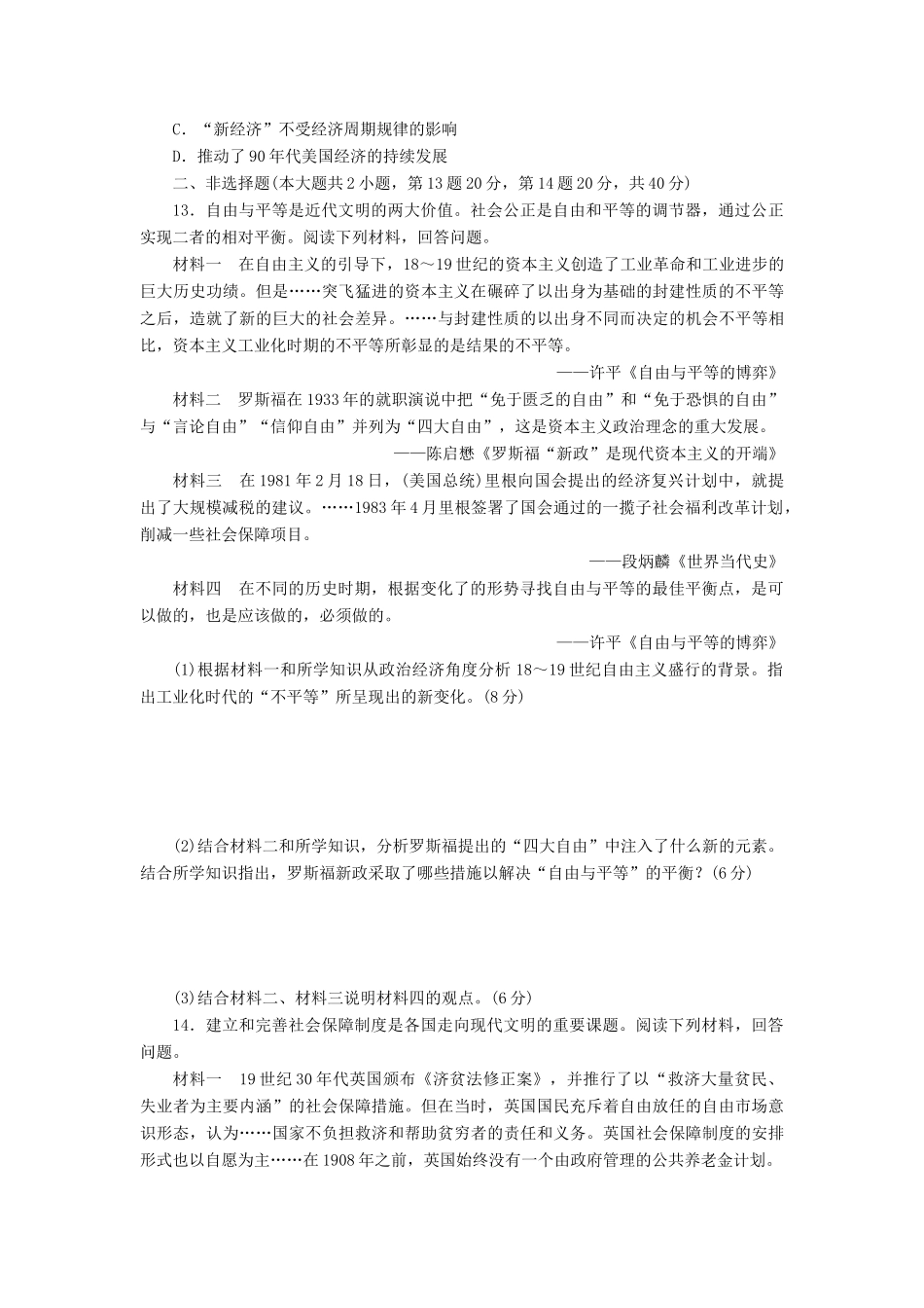高中历史 单元质量检测（六）世界资本主义经济政策的调整（含解析）新人教版必修2-新人教版高一必修2历史试题_第3页