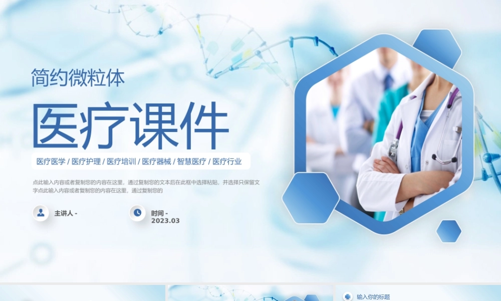 医疗课件模板