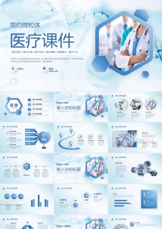医疗课件模板