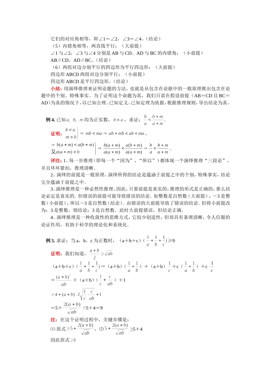 知识精讲高二数学演绎推理人教实验版（B）_第3页