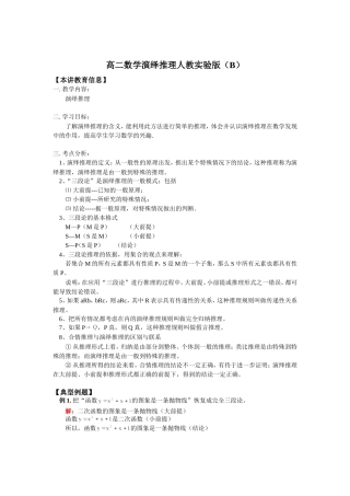 知识精讲高二数学演绎推理人教实验版（B）