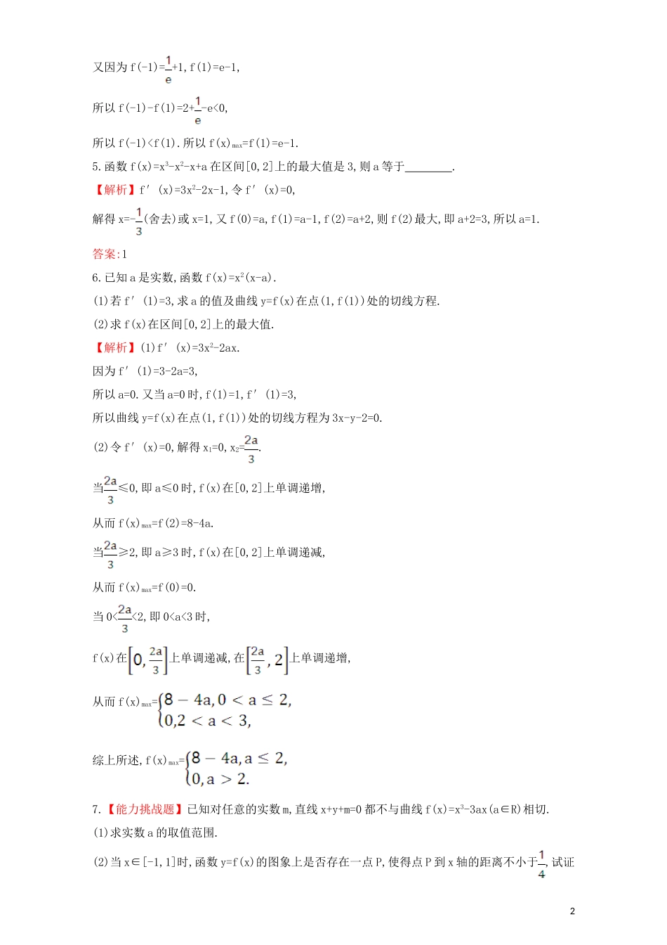 高中数学 第三章 导数及其应用 3.3 导数在研究函数中的应用 课堂10分钟达标 3.3.3 函数的最大(小)值与导数检测（含解析）新人教A版选修1-1-新人教A版高二选修1-1数学试题_第2页