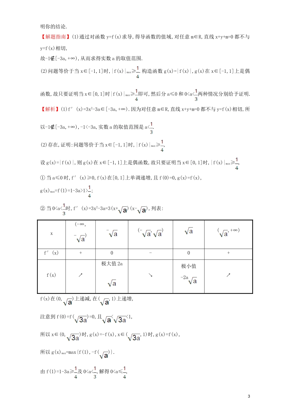 高中数学 第三章 导数及其应用 3.3 导数在研究函数中的应用 课堂10分钟达标 3.3.3 函数的最大(小)值与导数检测（含解析）新人教A版选修1-1-新人教A版高二选修1-1数学试题_第3页