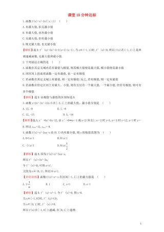 高中数学 第三章 导数及其应用 3.3 导数在研究函数中的应用 课堂10分钟达标 3.3.3 函数的最大(小)值与导数检测（含解析）新人教A版选修1-1-新人教A版高二选修1-1数学试题