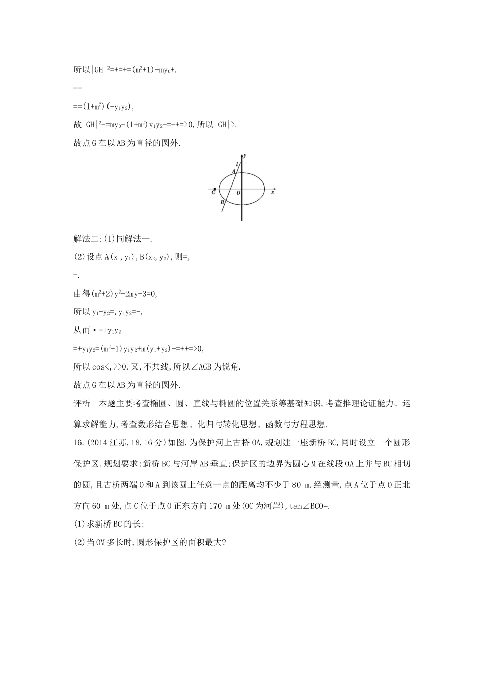 （全国通用）高考数学一轮总复习 第九章 直线和圆的方程 9.3 直线与圆、圆与圆的位置关系专用题组 理 新人教B版-新人教B版高三全册数学试题_第2页