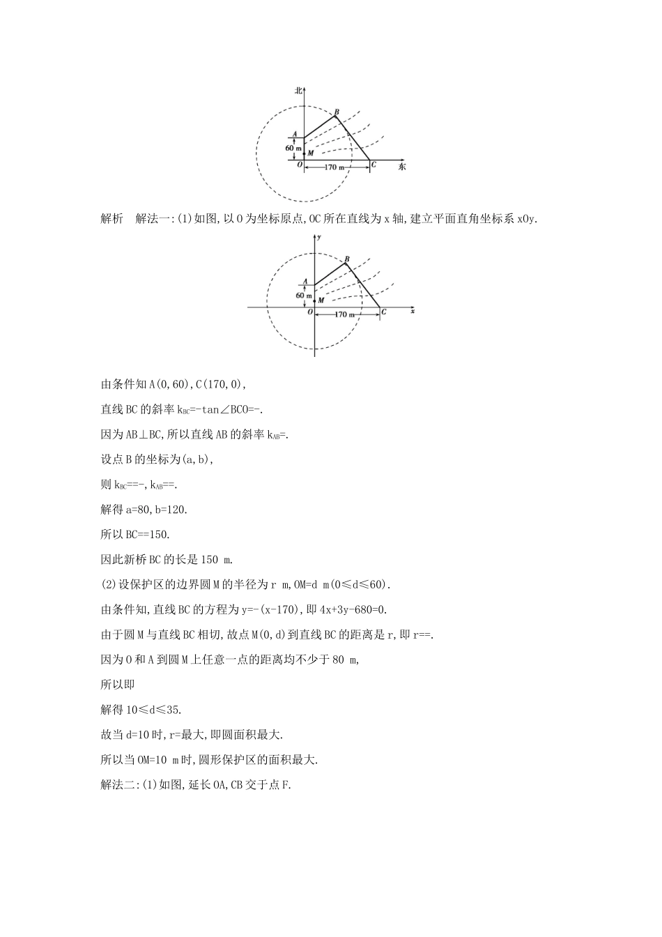 （全国通用）高考数学一轮总复习 第九章 直线和圆的方程 9.3 直线与圆、圆与圆的位置关系专用题组 理 新人教B版-新人教B版高三全册数学试题_第3页