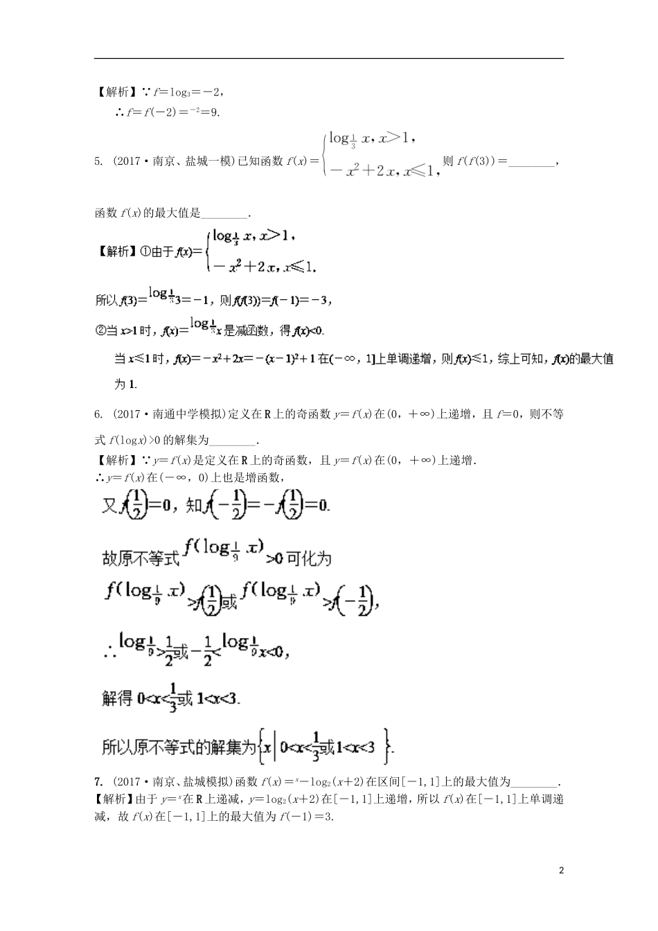 （江苏版）高考数学一轮复习 专题2.6 函数性质综合运用（讲）-江苏版高三全册数学试题_第2页