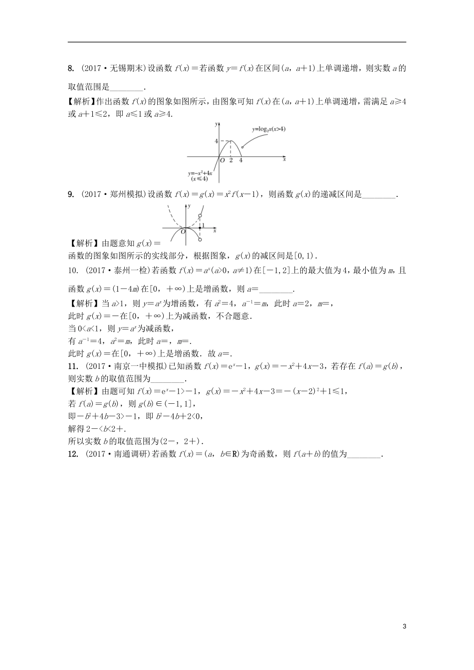 （江苏版）高考数学一轮复习 专题2.6 函数性质综合运用（讲）-江苏版高三全册数学试题_第3页