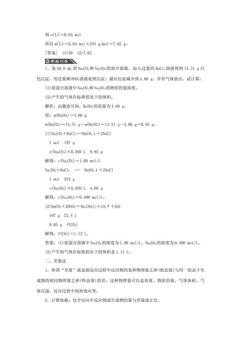 优化方案（教师用书）高考化学一轮复习 第一章 常考专题讲座（一）化学计算中常用数学思想的应用-人教版高三全册化学试题_第2页