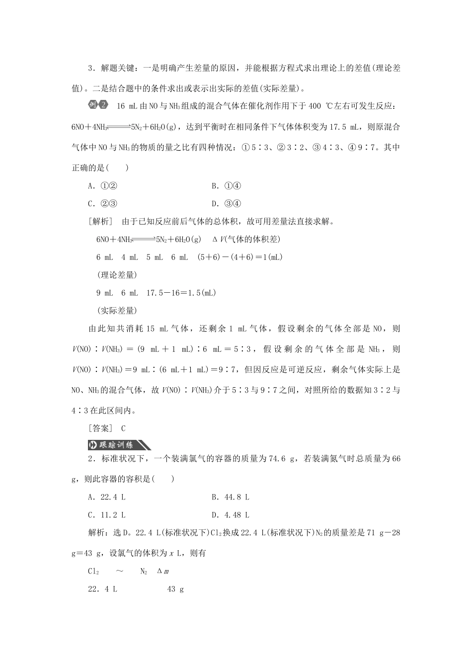 优化方案（教师用书）高考化学一轮复习 第一章 常考专题讲座（一）化学计算中常用数学思想的应用-人教版高三全册化学试题_第3页