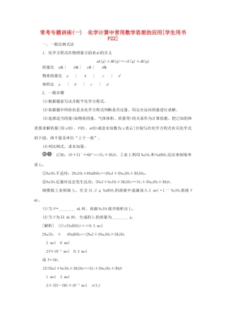 优化方案（教师用书）高考化学一轮复习 第一章 常考专题讲座（一）化学计算中常用数学思想的应用-人教版高三全册化学试题