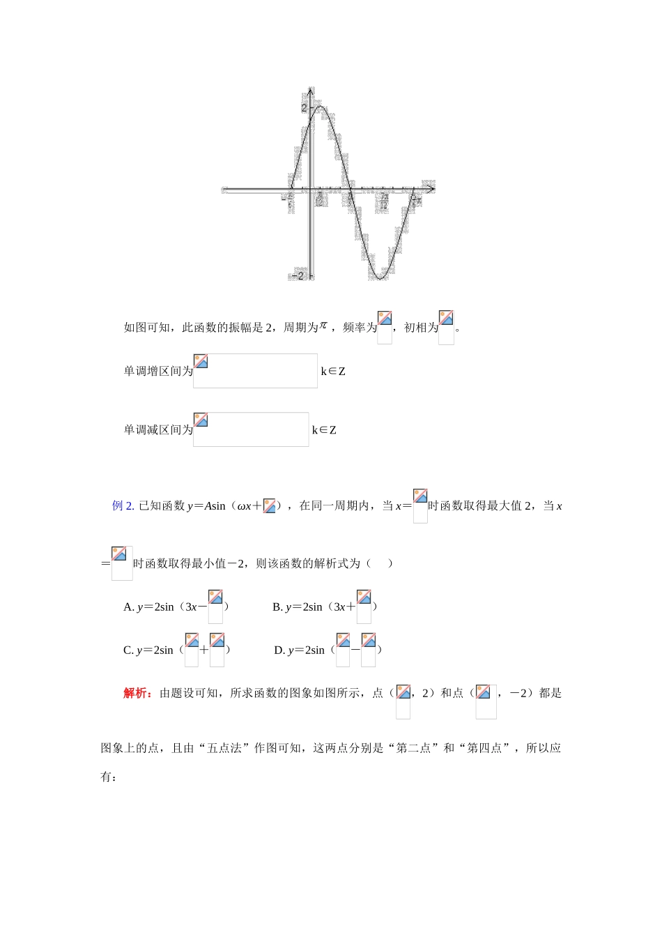高一数学暑假专题——三角函数的图象与性质（续）苏教版_第2页