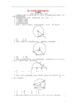 高中数学 第二讲 直线与圆的位置关系单元检测1 新人教A版选修4-1-新人教A版高二选修4-1数学试题