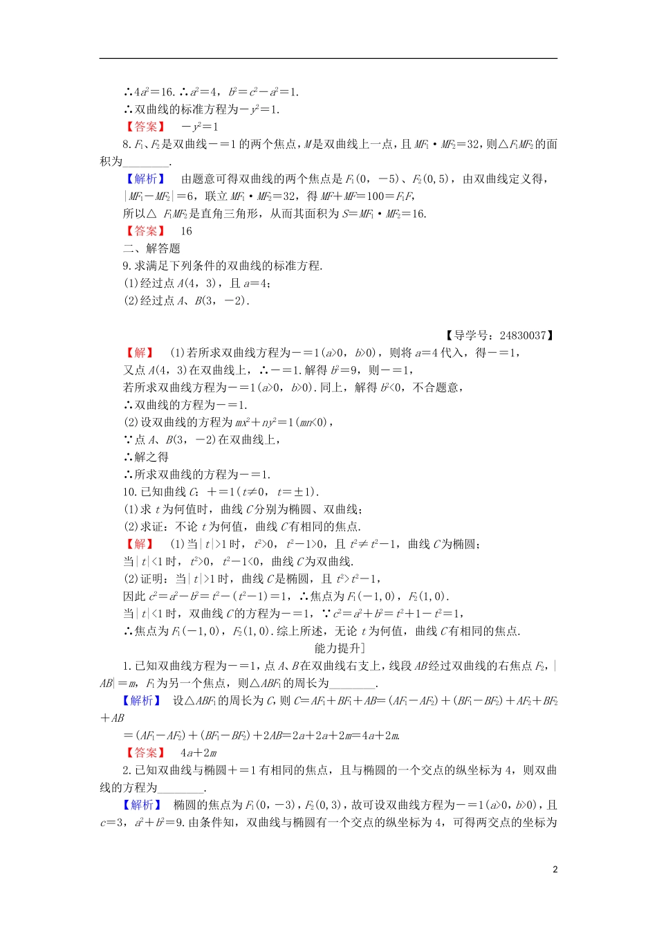 高中数学 第2章 圆锥曲线与方程 2.3.1 双曲线的标准方程学业分层测评 苏教版选修1-1-苏教版高二选修1-1数学试题_第2页
