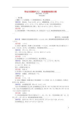 高中数学 第2章 圆锥曲线与方程 2.3.1 双曲线的标准方程学业分层测评 苏教版选修1-1-苏教版高二选修1-1数学试题