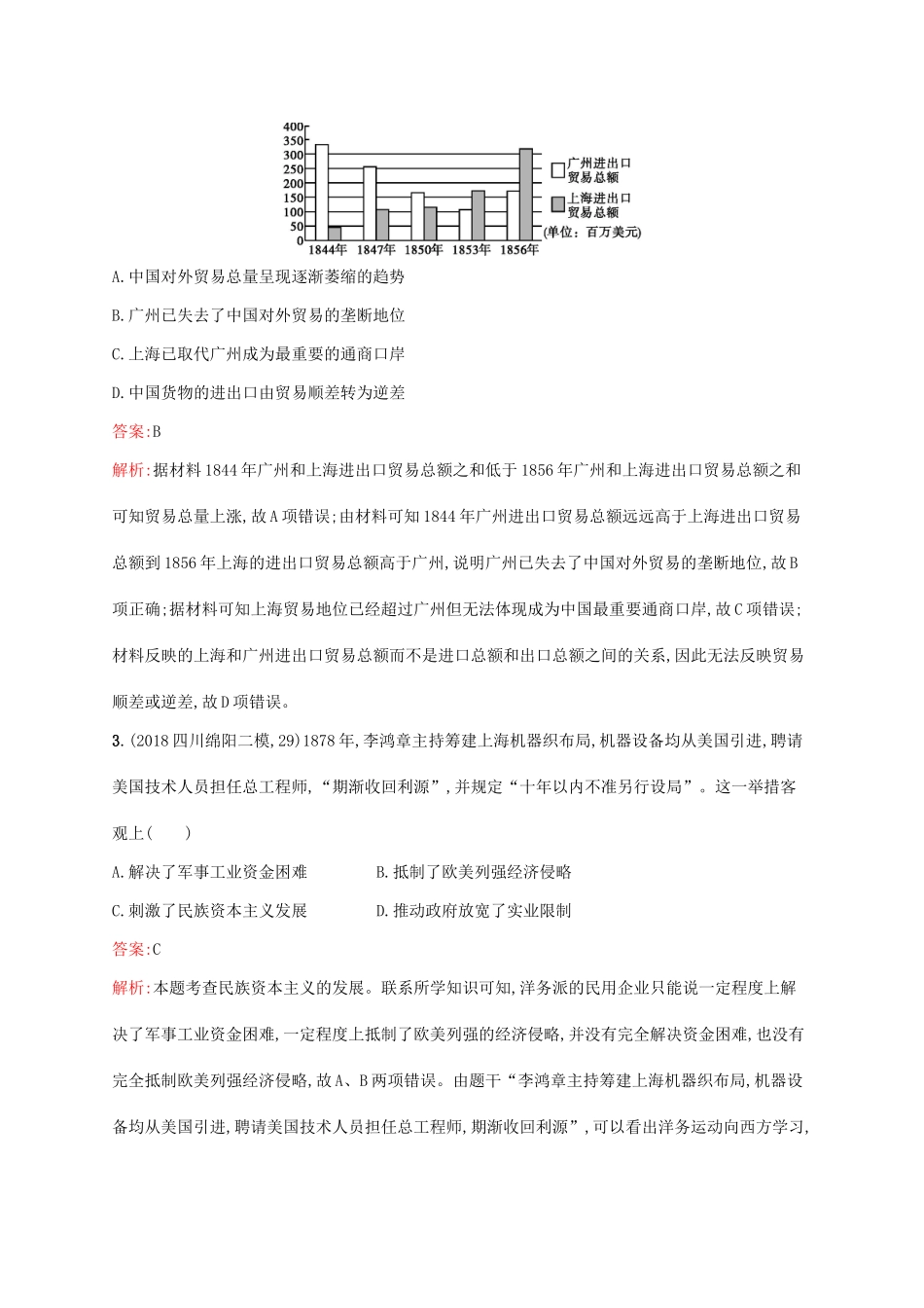 高考历史二轮复习精选试题整合练 主题五 春夏秋冬——夹缝求生的中国民族经济-人教版高三全册历史试题_第2页