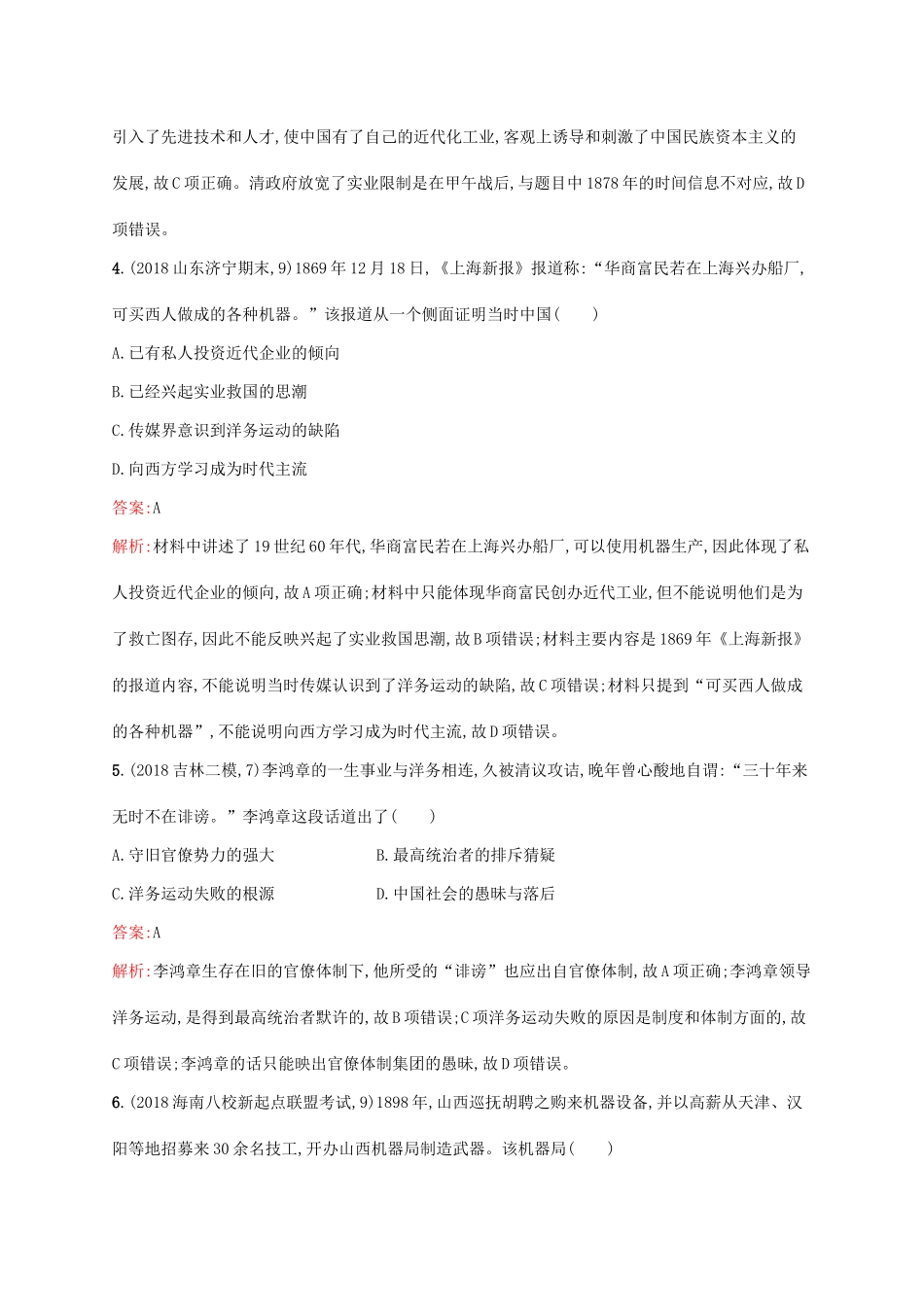 高考历史二轮复习精选试题整合练 主题五 春夏秋冬——夹缝求生的中国民族经济-人教版高三全册历史试题_第3页