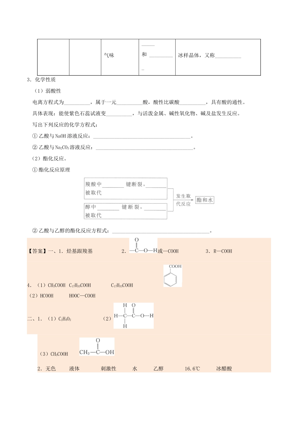 高中化学 第三章 烃的含氧衍生物 第三节 羧酸酯（第1课时）练习 新人教版选修5-新人教版高二选修5化学试题_第2页