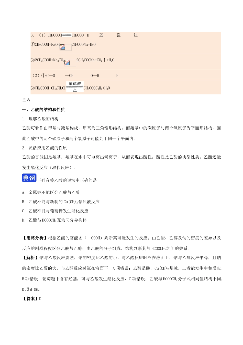 高中化学 第三章 烃的含氧衍生物 第三节 羧酸酯（第1课时）练习 新人教版选修5-新人教版高二选修5化学试题_第3页