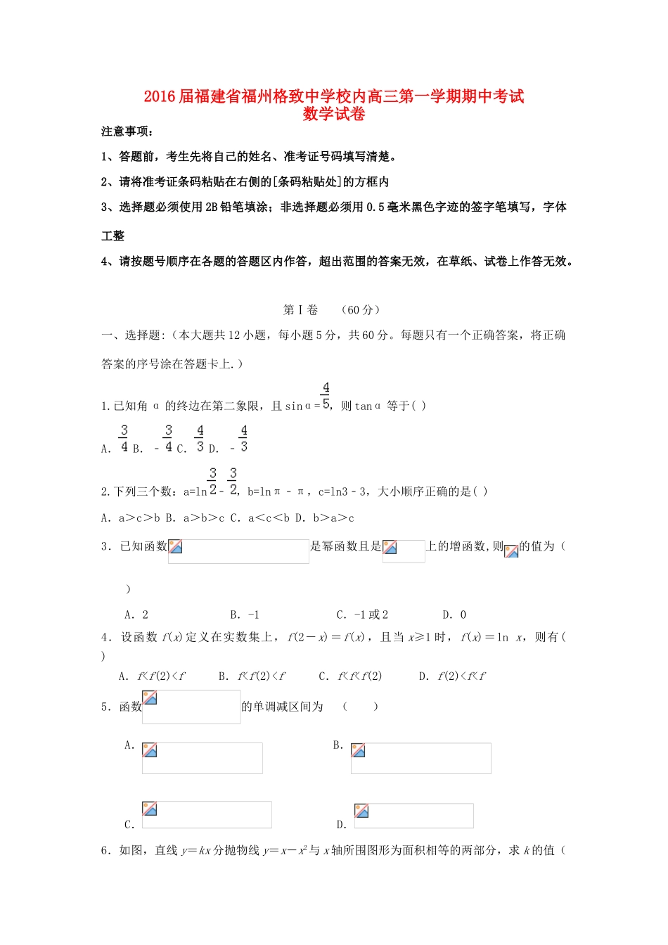 鼓山分校高三数学上学期期中试题 理-人教版高三全册数学试题_第1页