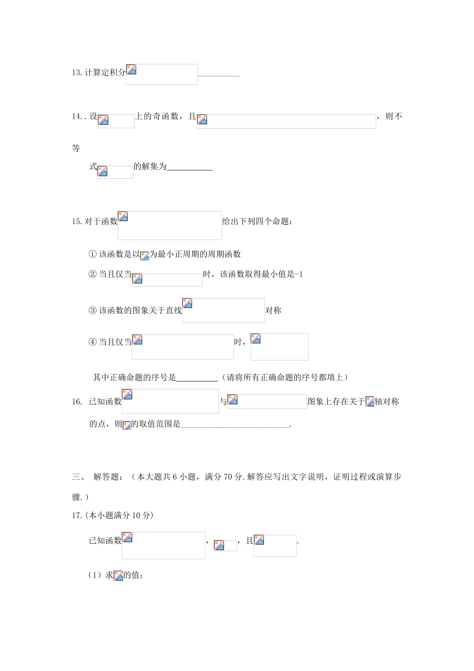 鼓山分校高三数学上学期期中试题 理-人教版高三全册数学试题_第3页