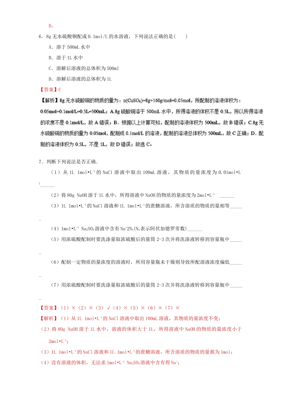 高中化学 专题1.2.3 物质的量浓度（练）新人教版必修1-新人教版高一必修1化学试题_第3页