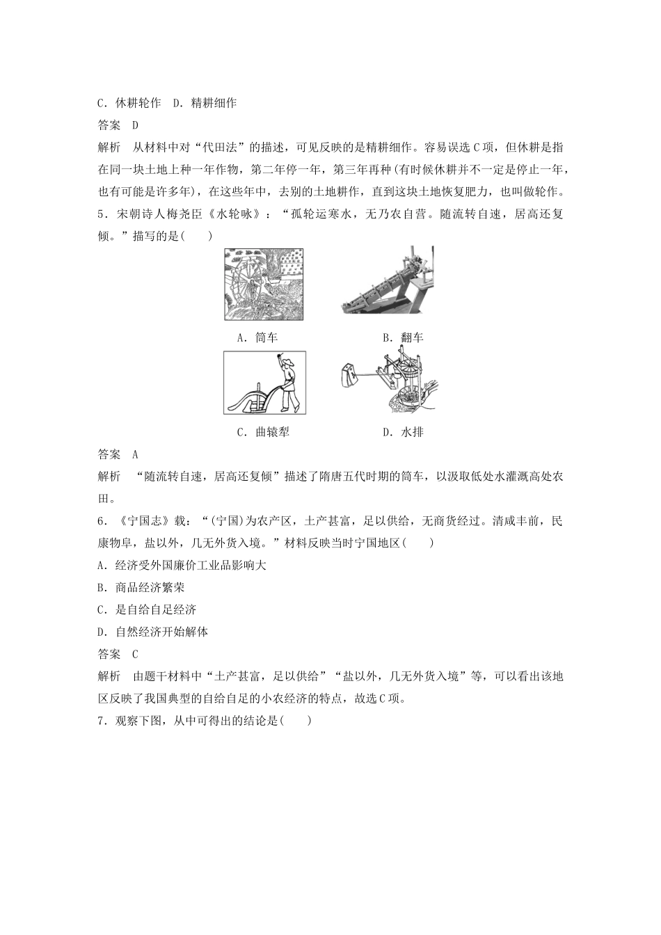 高中历史 专题一 古代中国经济的基本结构与特点检测卷 人民版必修2-人民版高一必修2历史试题_第2页