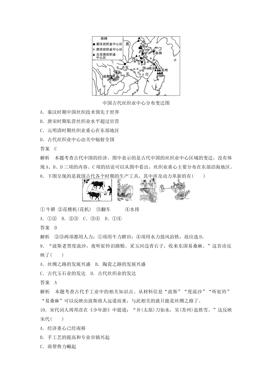 高中历史 专题一 古代中国经济的基本结构与特点检测卷 人民版必修2-人民版高一必修2历史试题_第3页