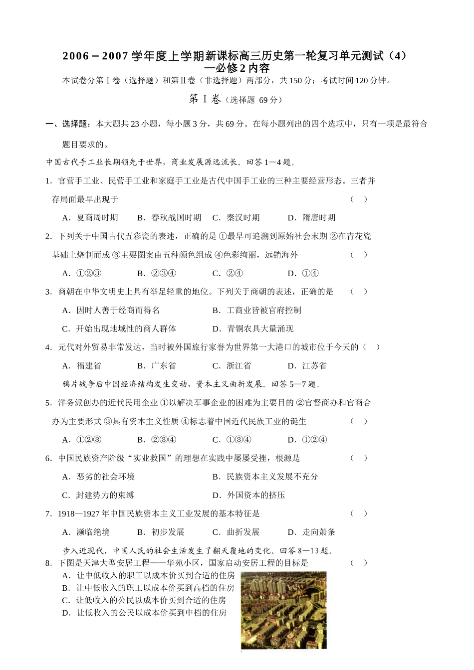 新课标高三历史第一轮复习单元测试（4）_第1页