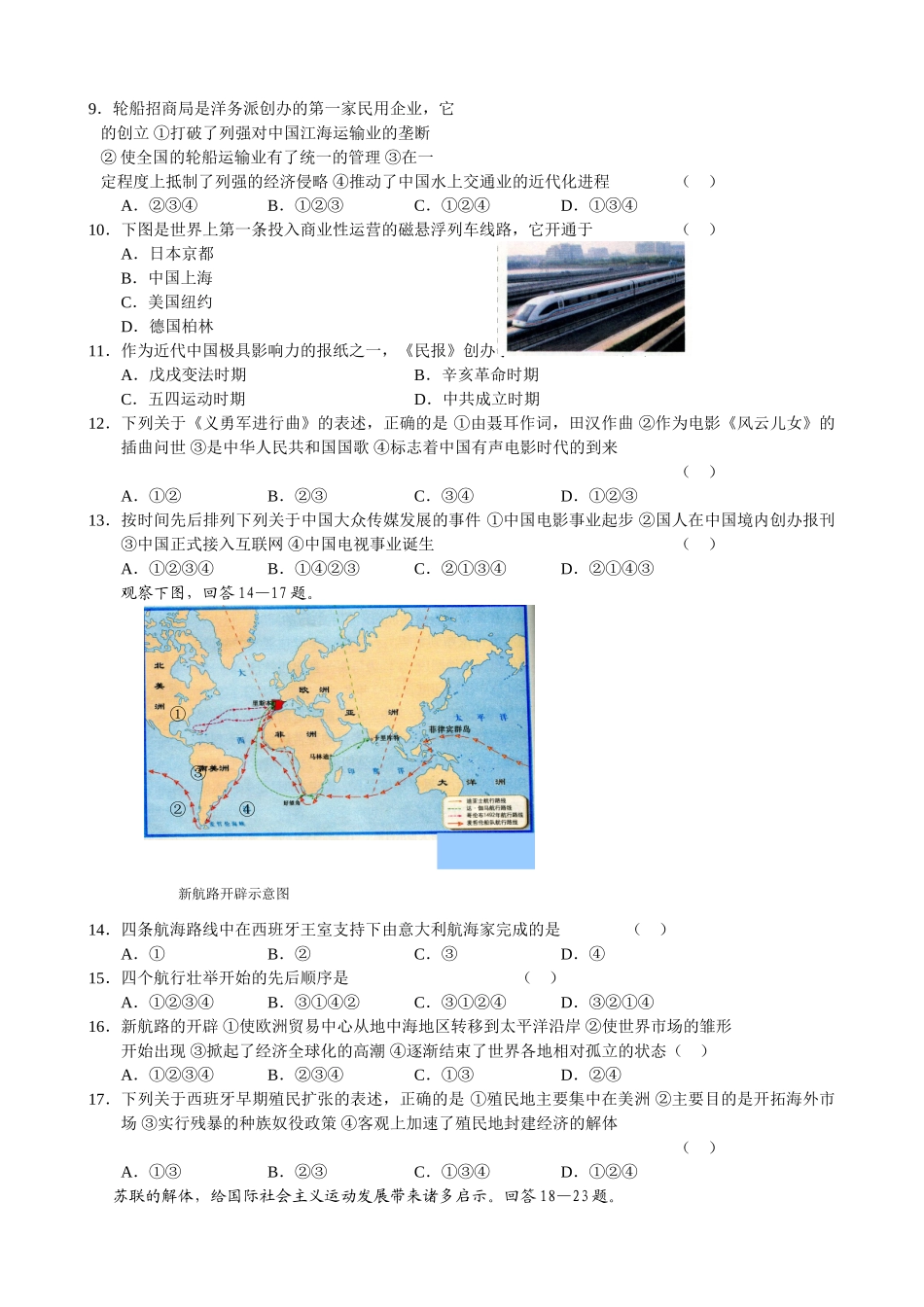 新课标高三历史第一轮复习单元测试（4）_第2页