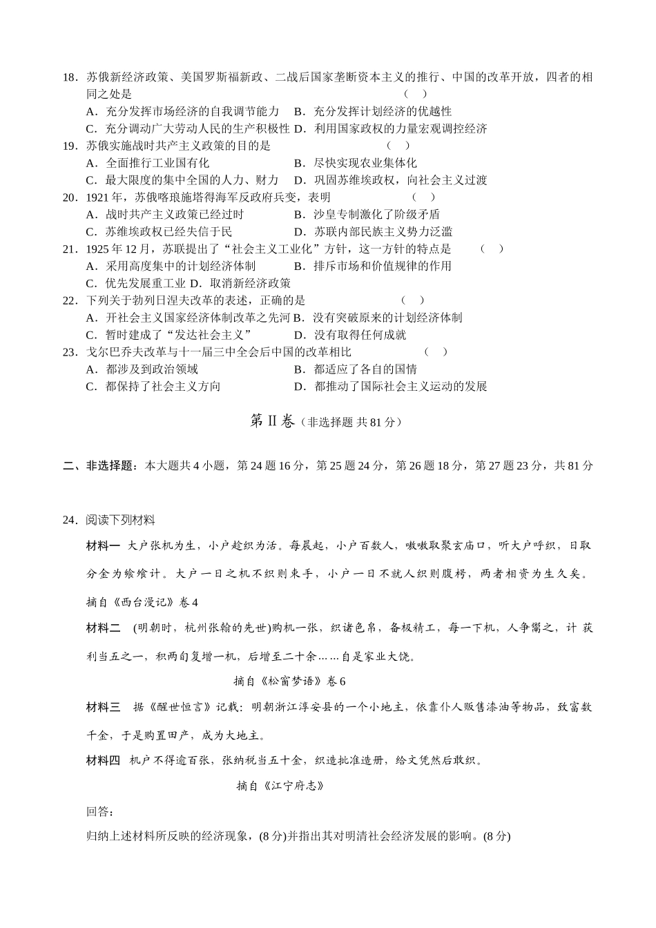 新课标高三历史第一轮复习单元测试（4）_第3页