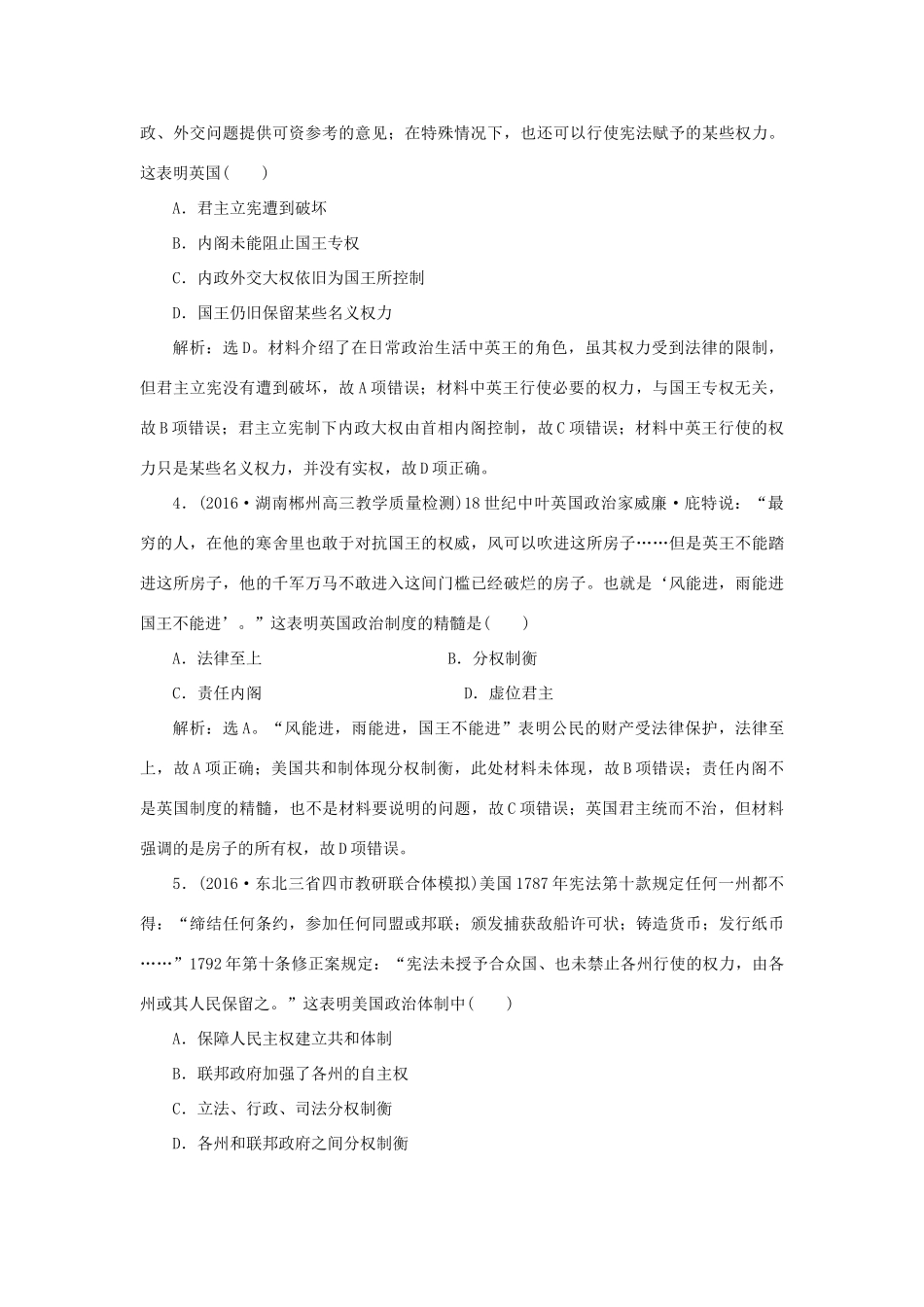 优化方案高考历史一轮复习 第2单元 古代希腊罗马和近代西方的政治制度 第4讲 近代西方民主政治课后达标检测 新人教版-新人教版高三全册历史试题_第2页