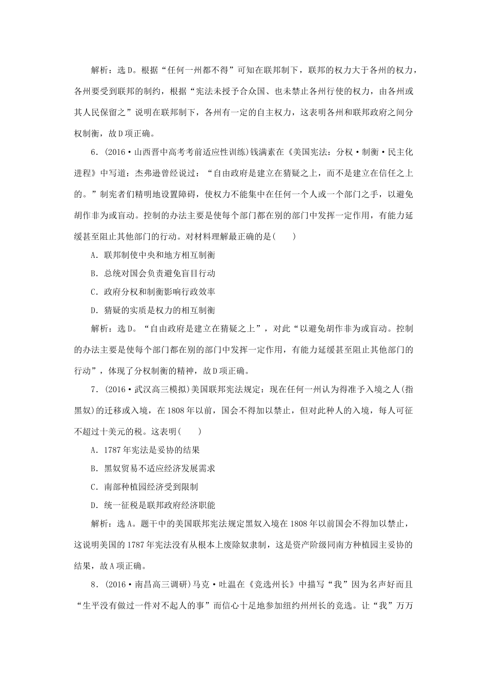 优化方案高考历史一轮复习 第2单元 古代希腊罗马和近代西方的政治制度 第4讲 近代西方民主政治课后达标检测 新人教版-新人教版高三全册历史试题_第3页