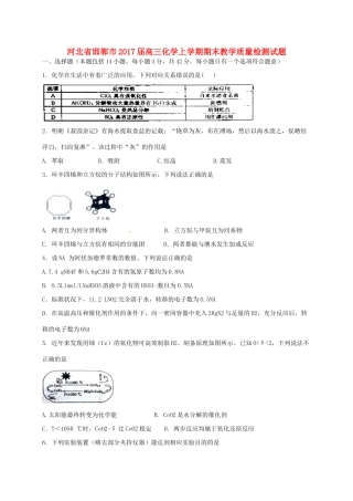 河北省邯郸市高三化学上学期期末教学质量检测试题-人教版高三全册化学试题